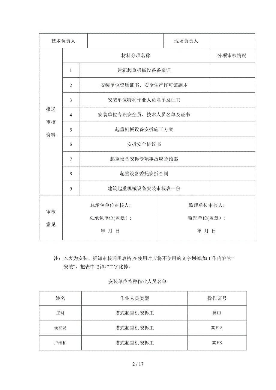 塔吊按拆告知书(范本)_第2页