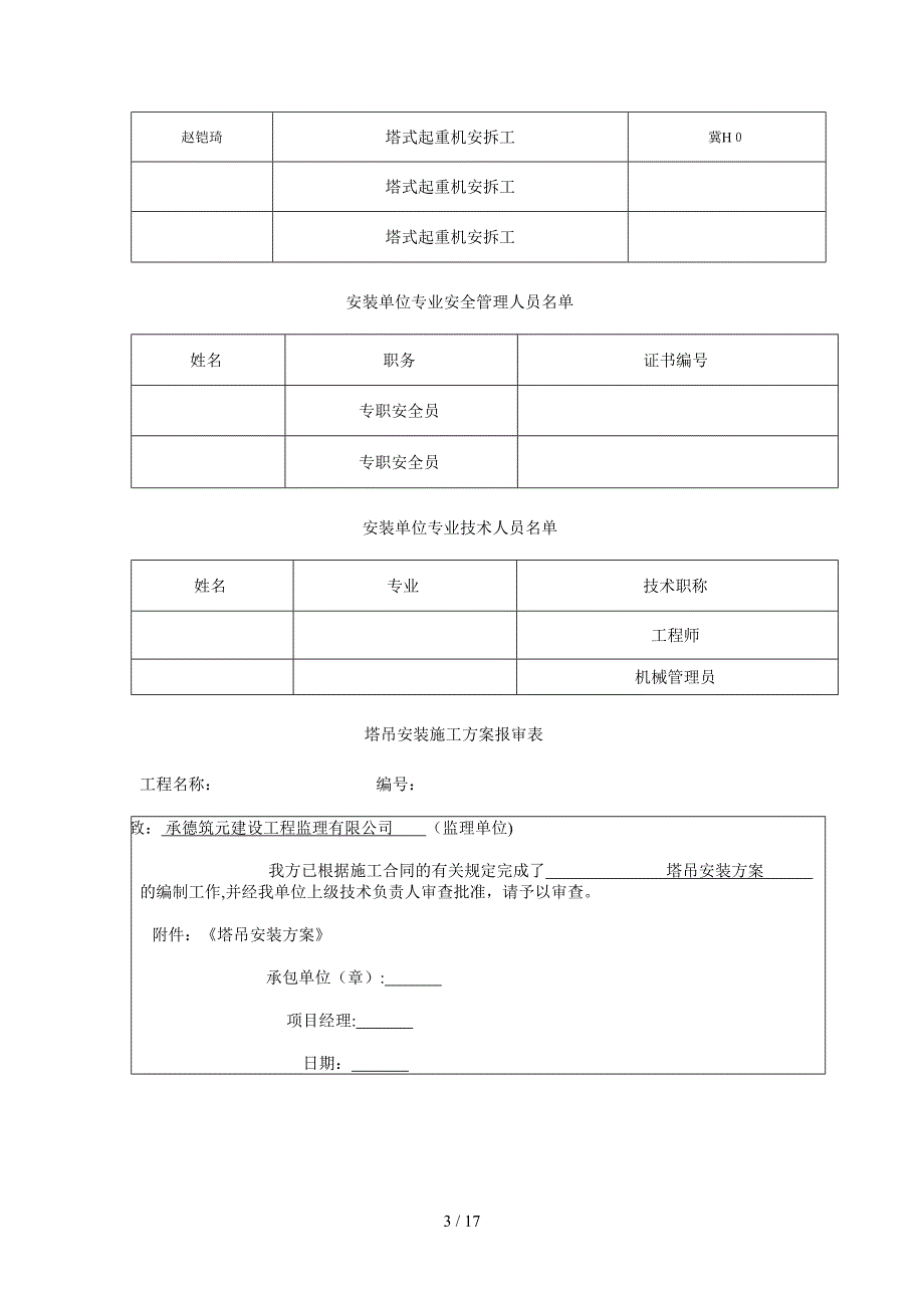 塔吊按拆告知书(范本)_第3页