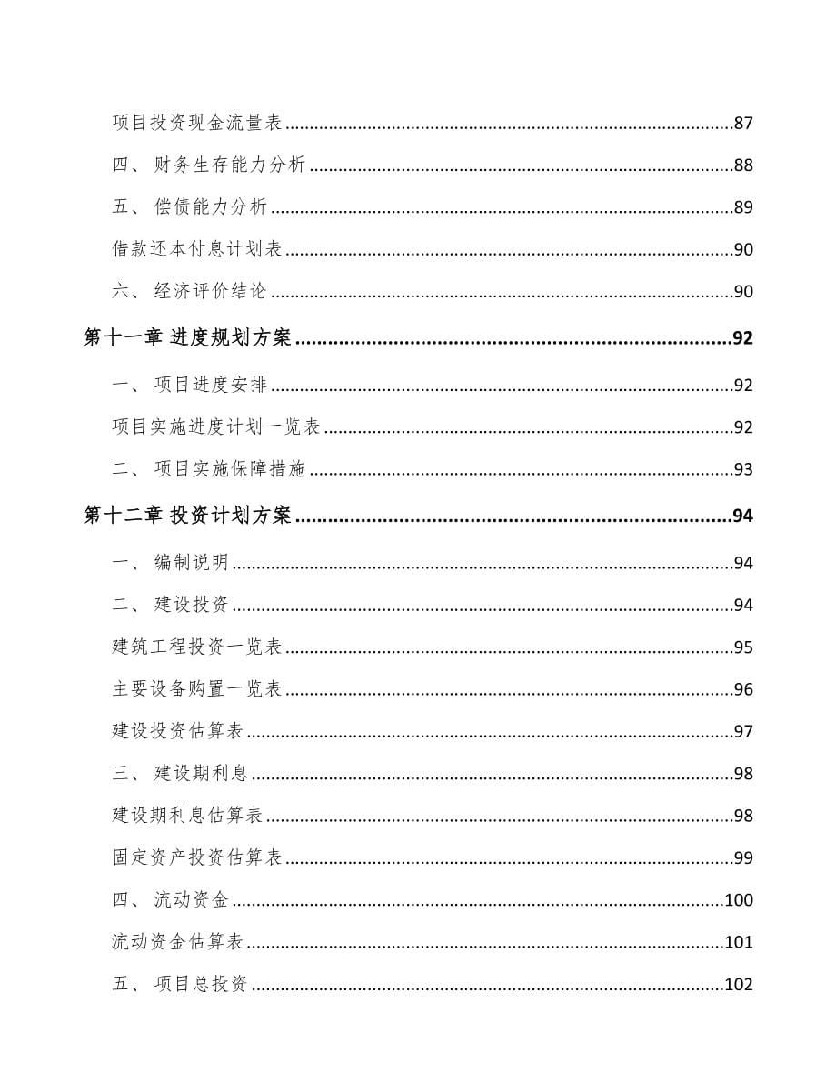 太原关于成立检测装备公司可行性研究报告_第5页