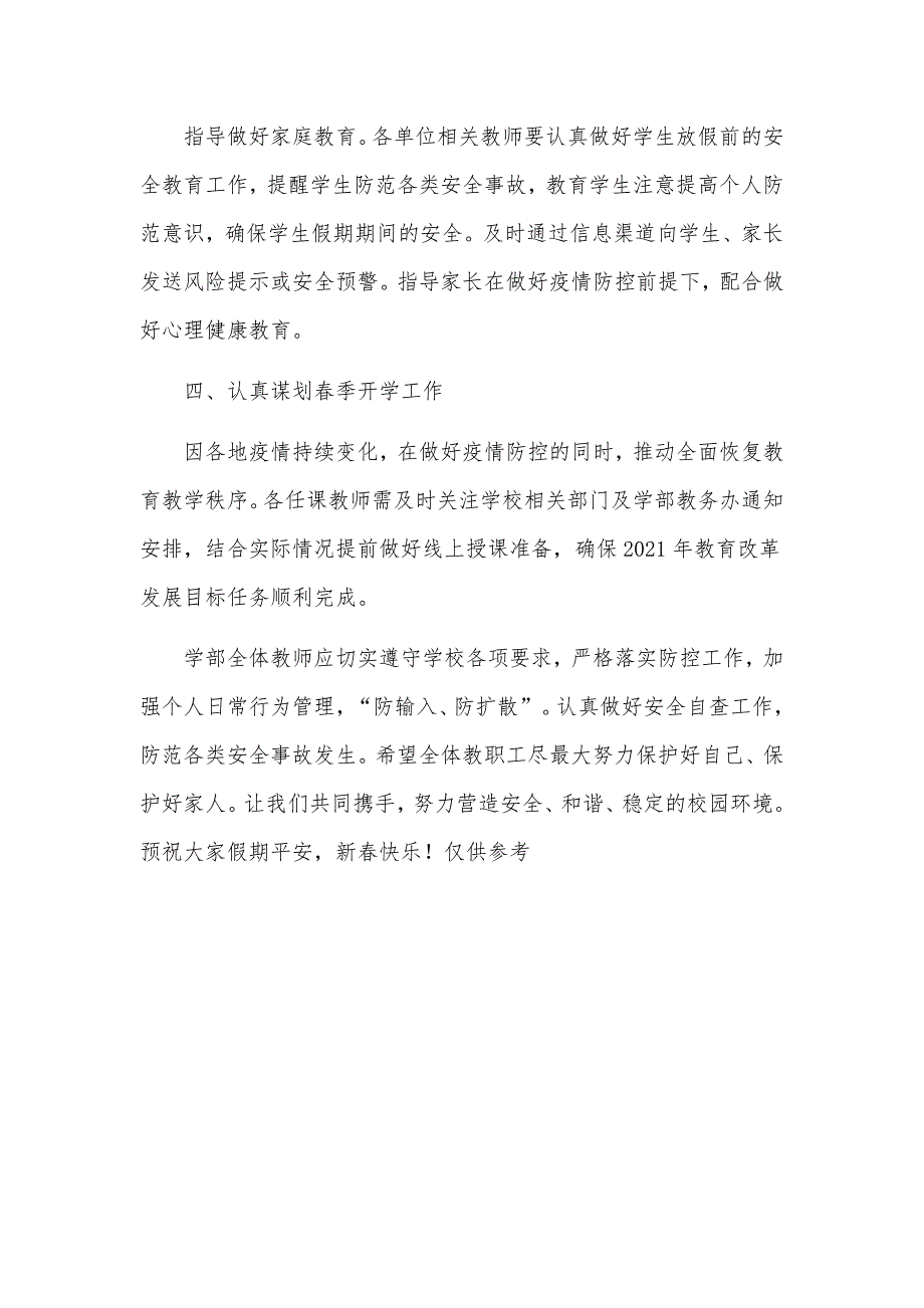 关于做好2021年寒假及春季开学期间疫情防控与安全防范工作方案_第3页