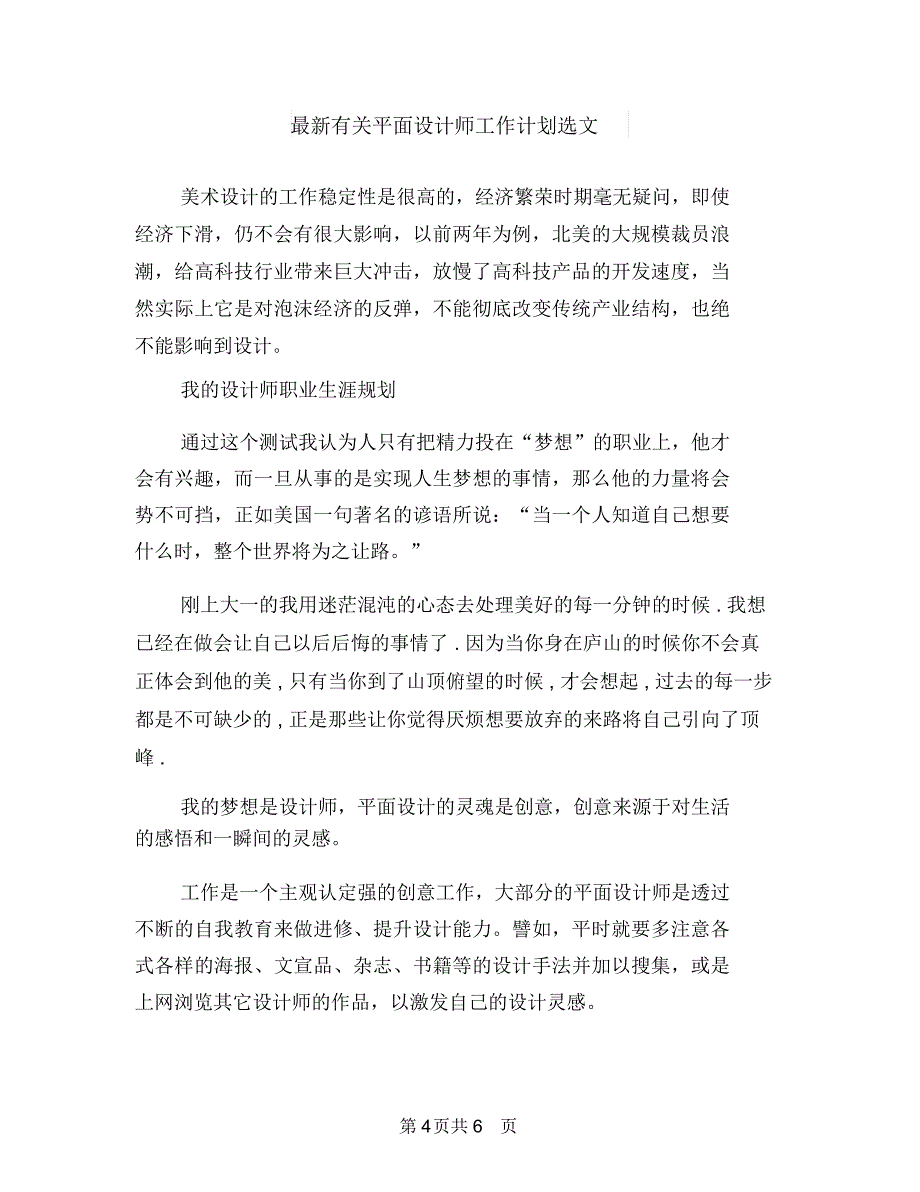 最新有关客服中心工作计划范文2018与最新有关平面设计师工作计划选文汇编.doc_第4页