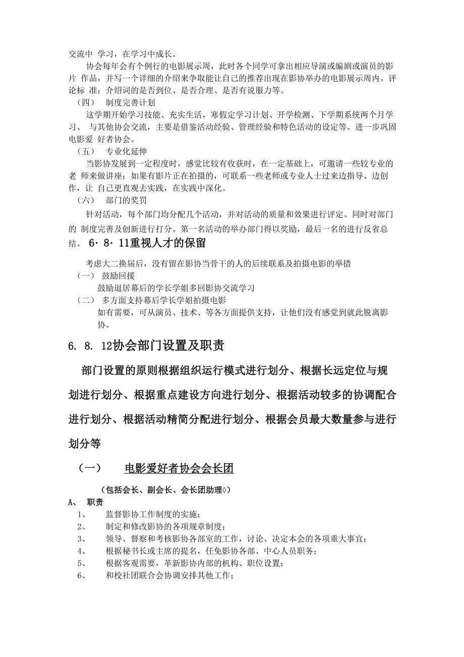 郑州大学电影爱好者协会的革新规划_第5页