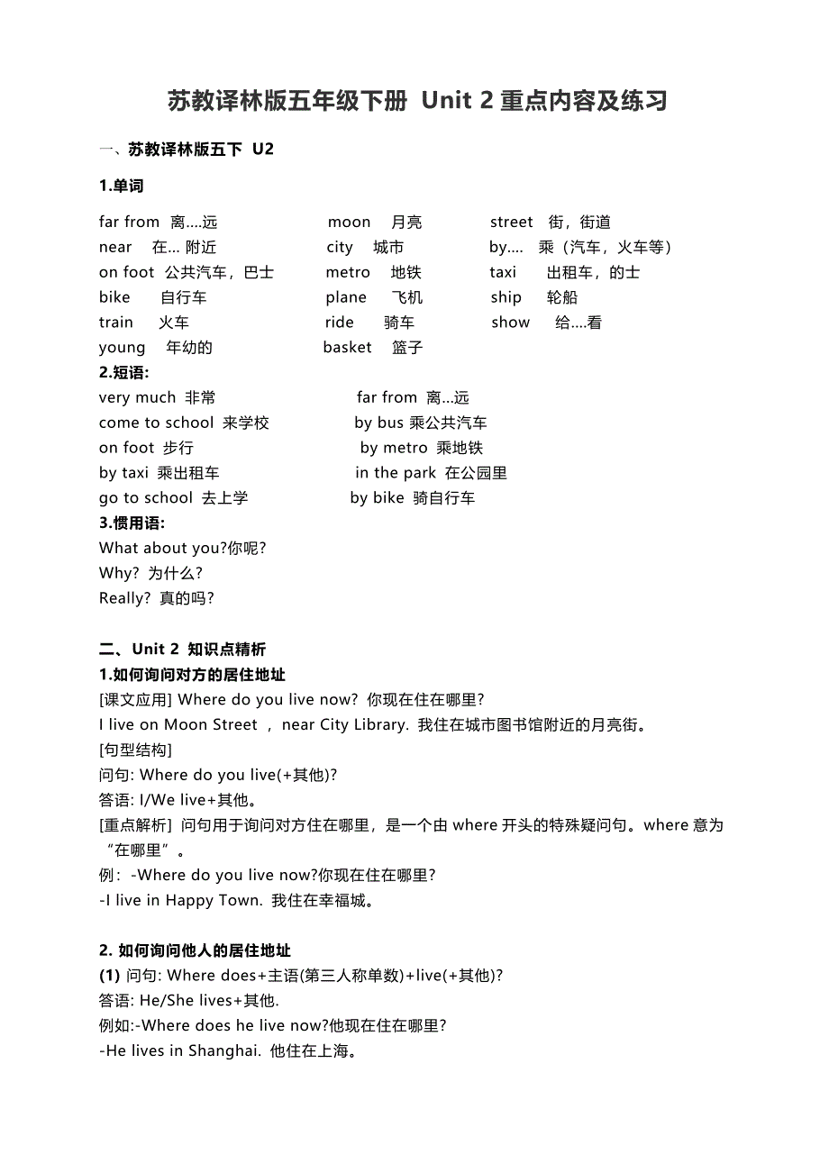 (完整)苏教译林版五年级下册Unit2重点内容及练习.doc_第1页