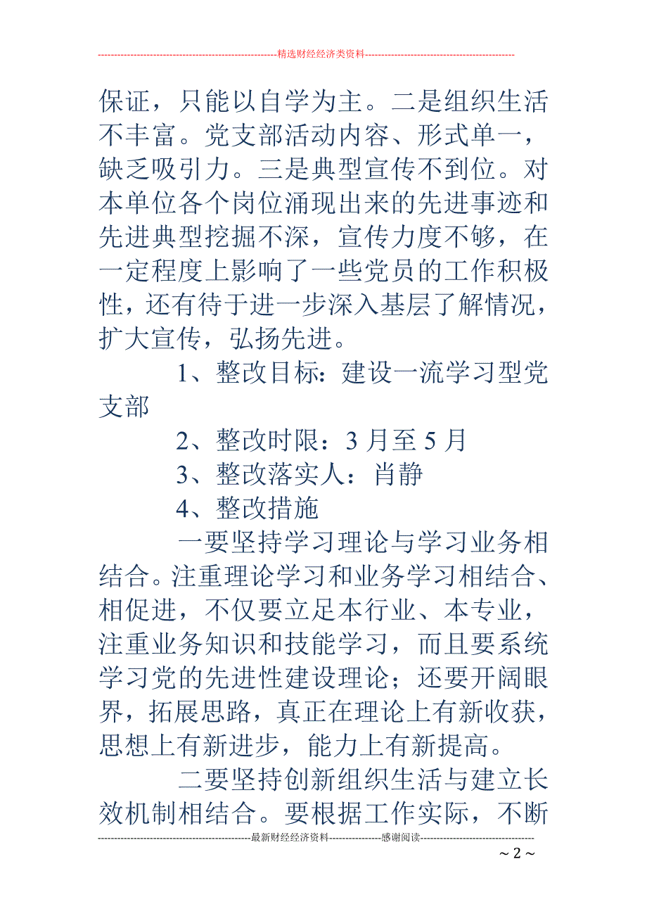 医院整改措施.doc_第2页