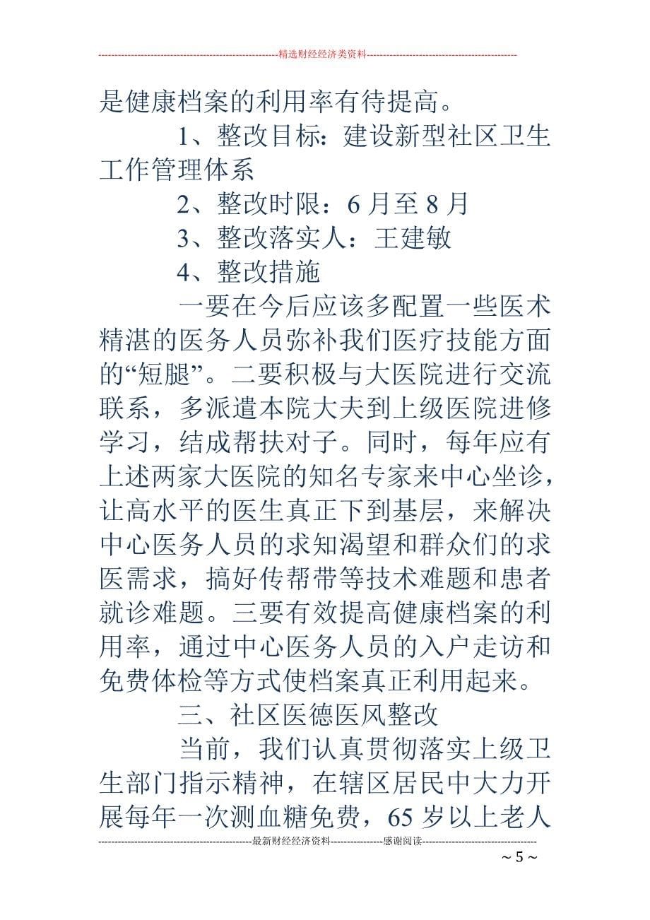 医院整改措施.doc_第5页