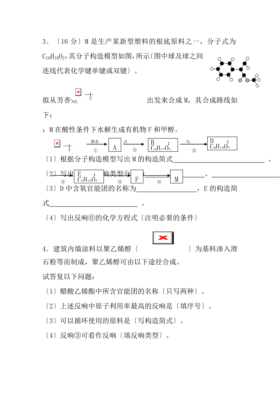 有机合成试题及复习资料_第2页