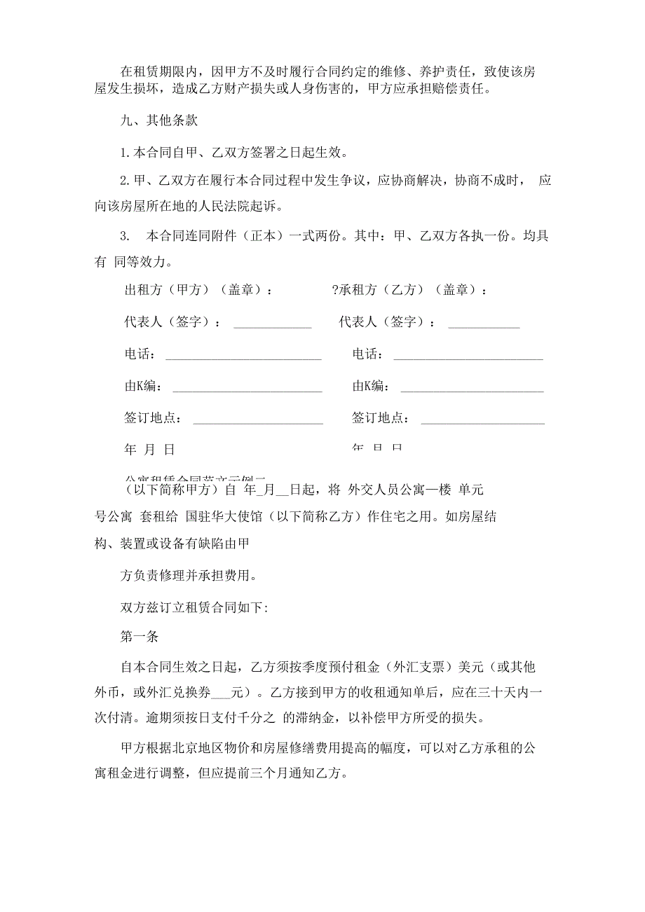 公寓租赁合同范文_第4页