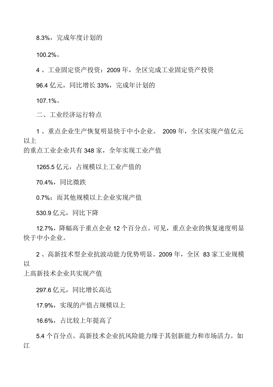 年度工业经济运行分析_第2页