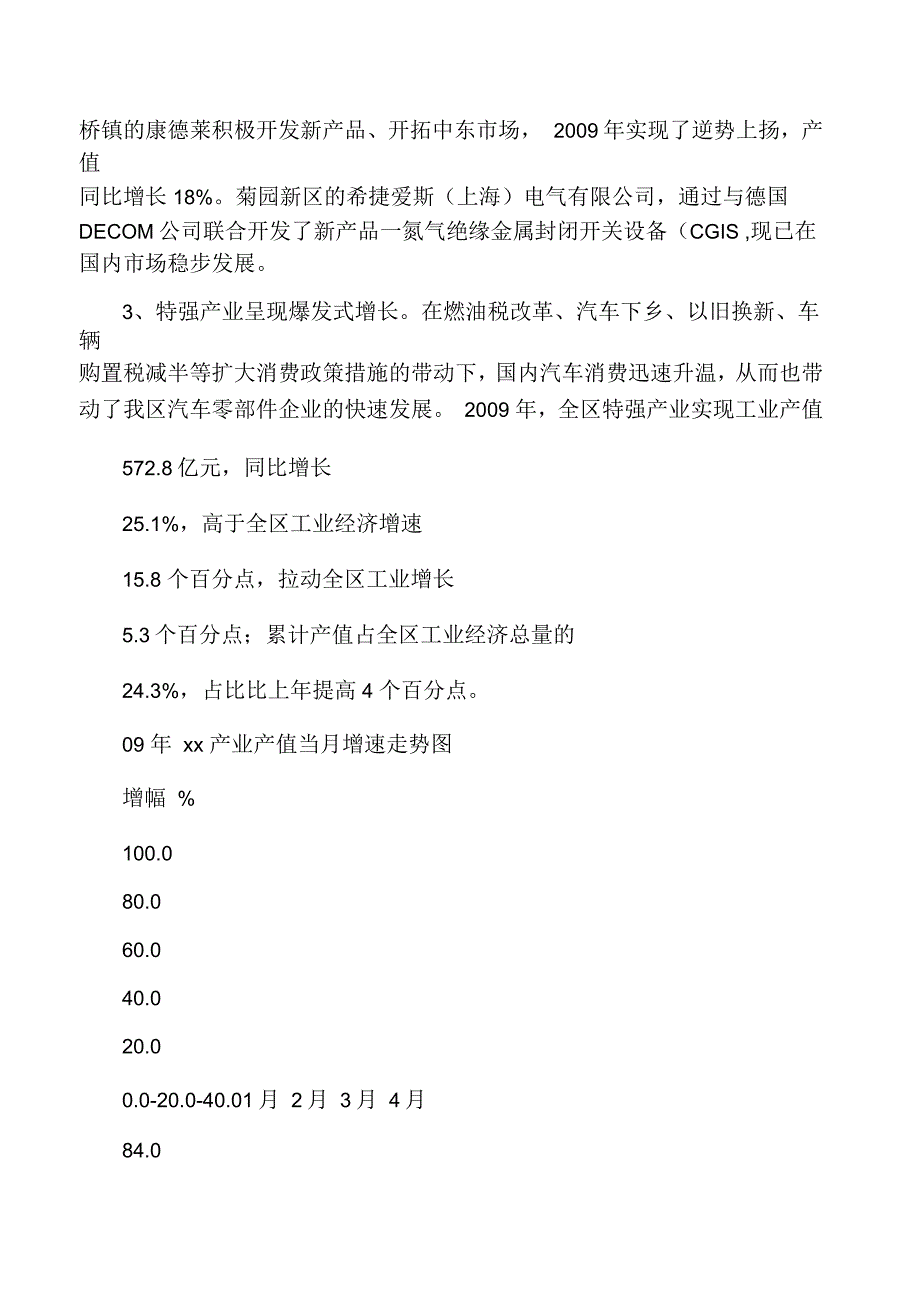 年度工业经济运行分析_第3页