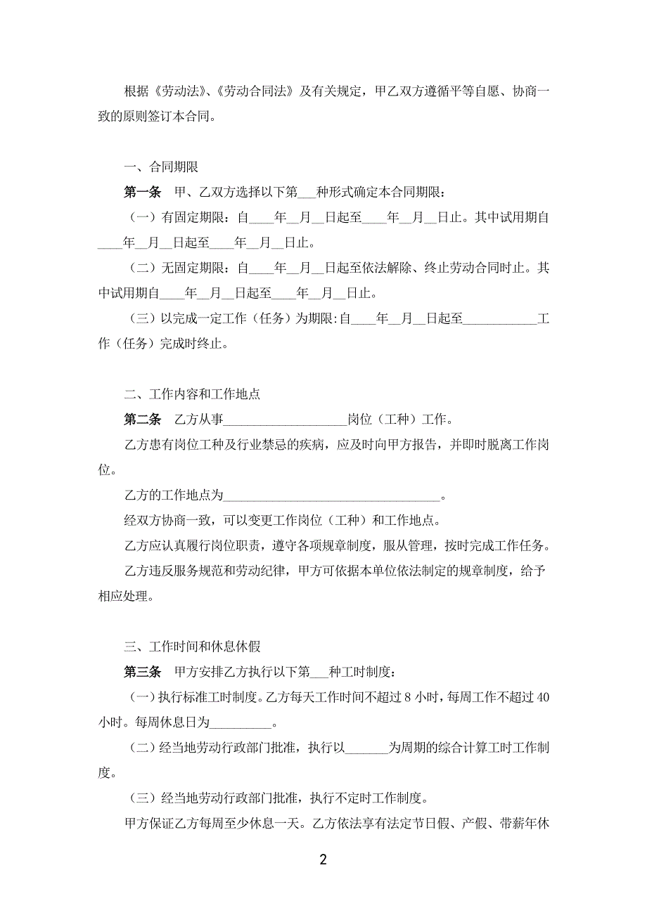 (完整)餐饮业劳动合同范本(普通员工).doc_第2页
