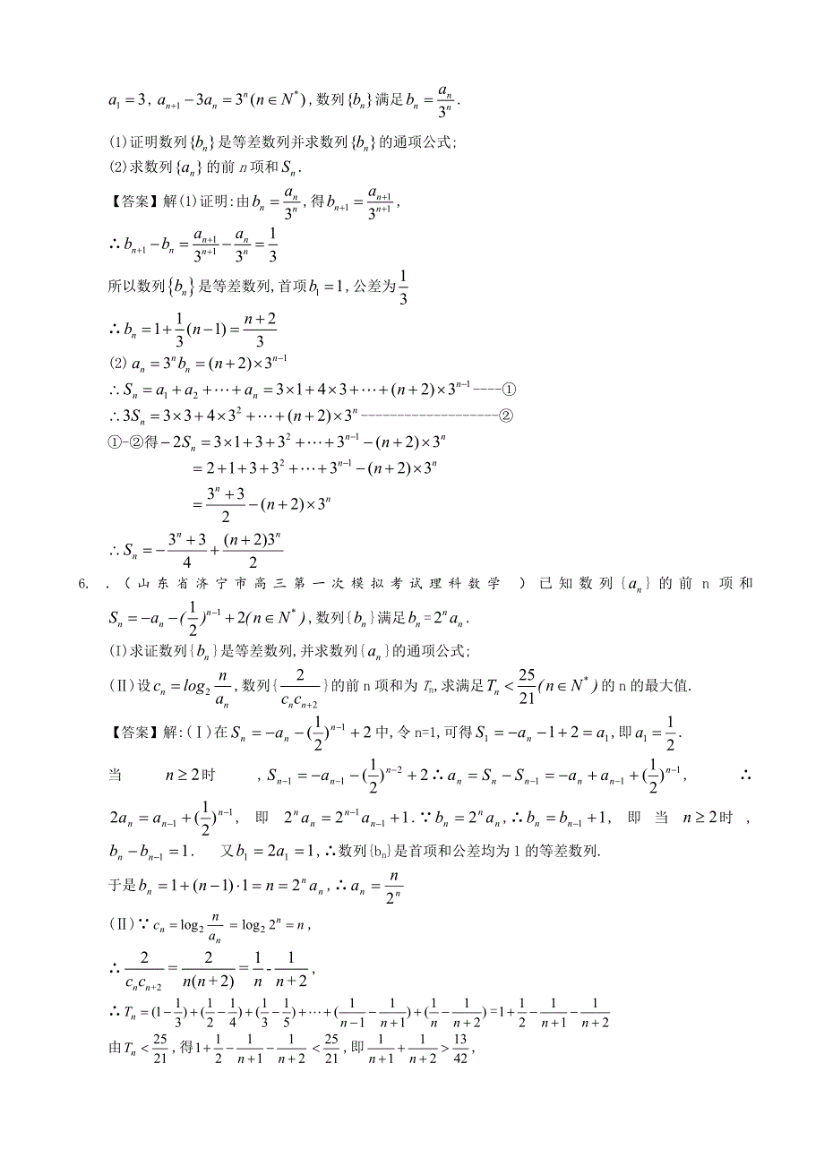 【最新资料】山东省理科数学一轮复习试题选编19：等差与等比的综合问题_第2页