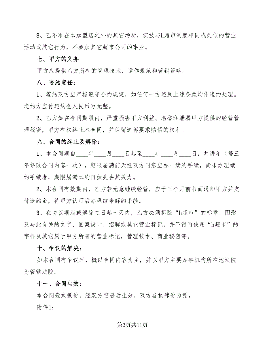 2022年超市特许经营合同_第3页