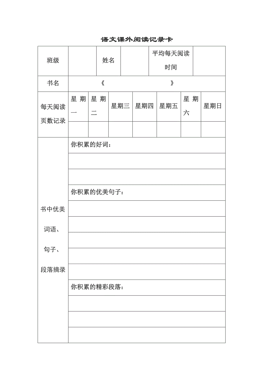 四年级阅读记录卡_第2页