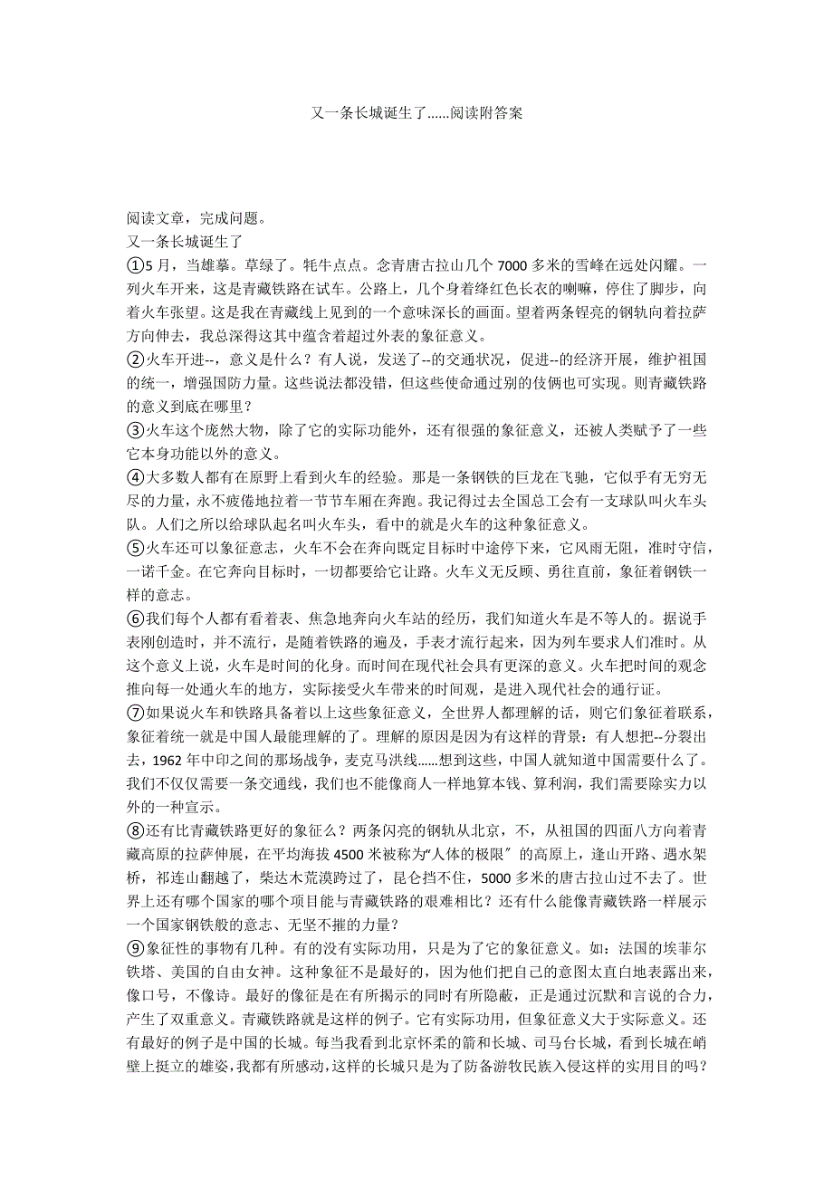 又一条长城诞生了......阅读附答案_第1页