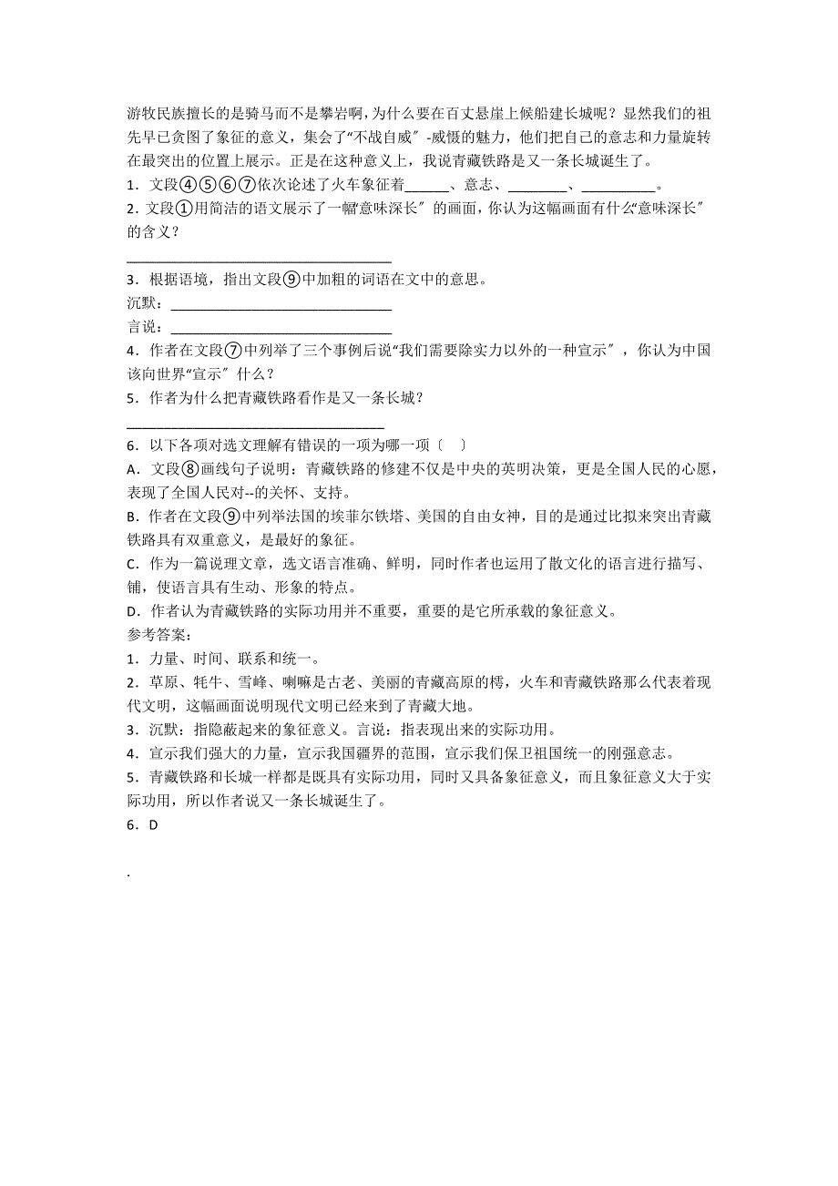 又一条长城诞生了......阅读附答案_第2页