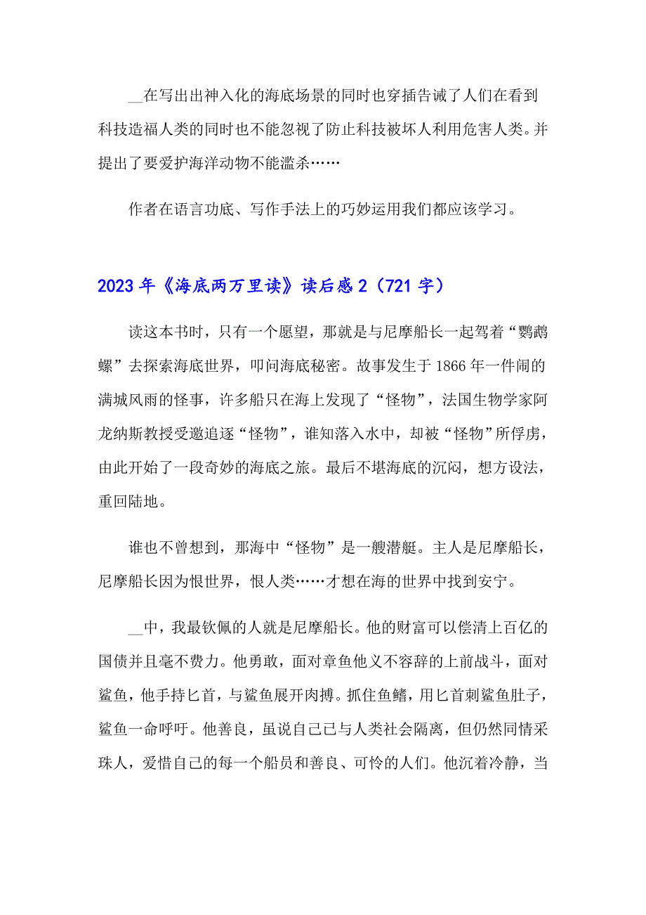 （整合汇编）2023年《海底两万里读》读后感_第2页