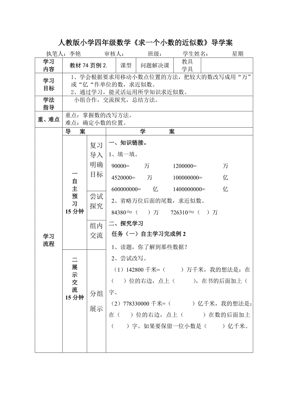 求一个小数的近似数 (2)_第1页