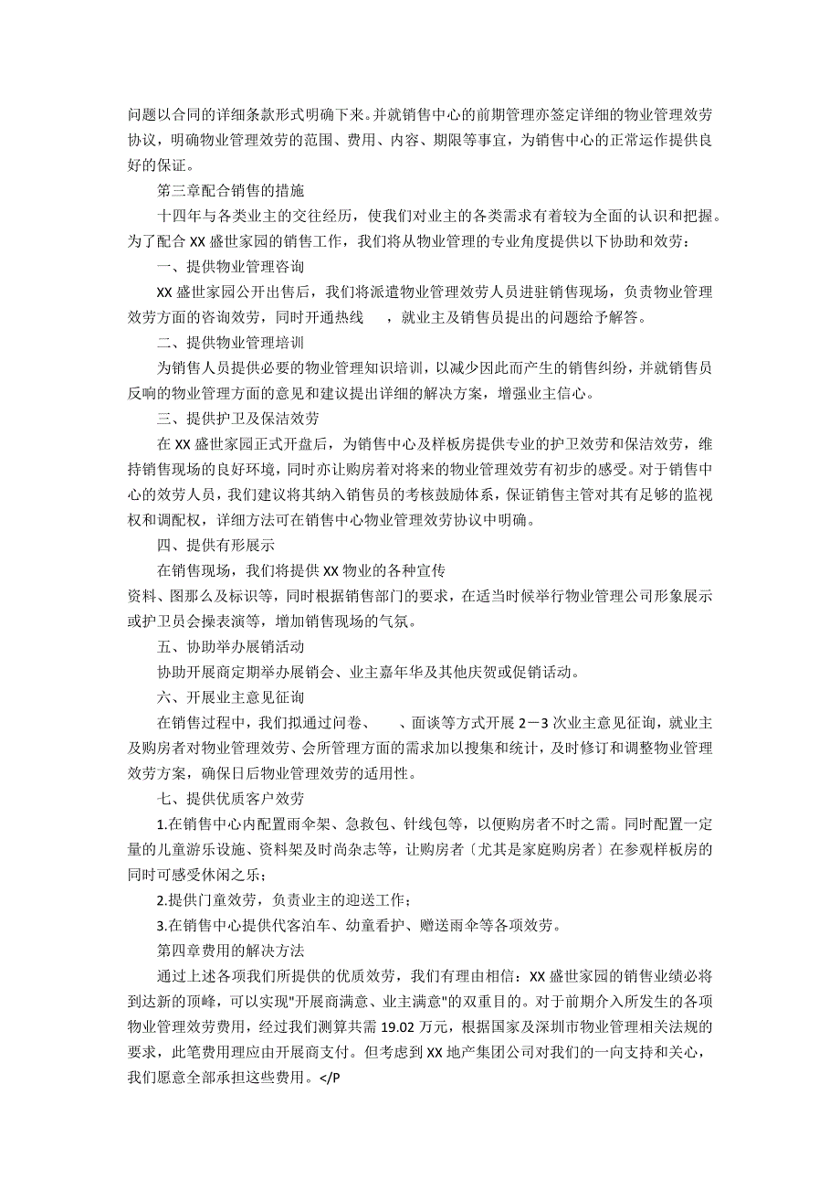 盛世家园促进销售建议和配合销售措施承诺_第4页