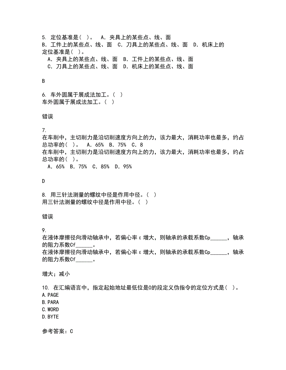 大连理工大学21春《微机原理与控制技术》在线作业一满分答案2_第2页