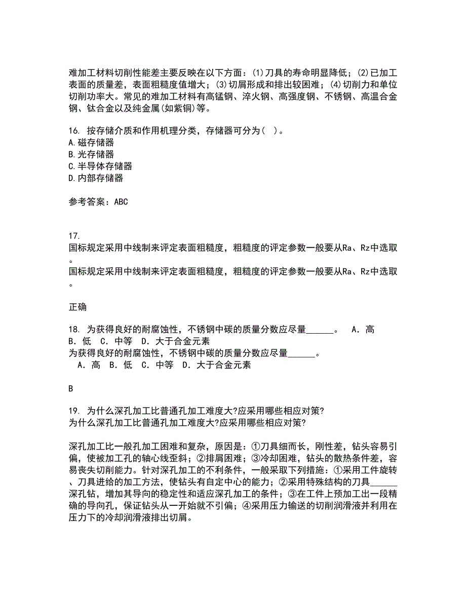 大连理工大学21春《微机原理与控制技术》在线作业一满分答案2_第4页