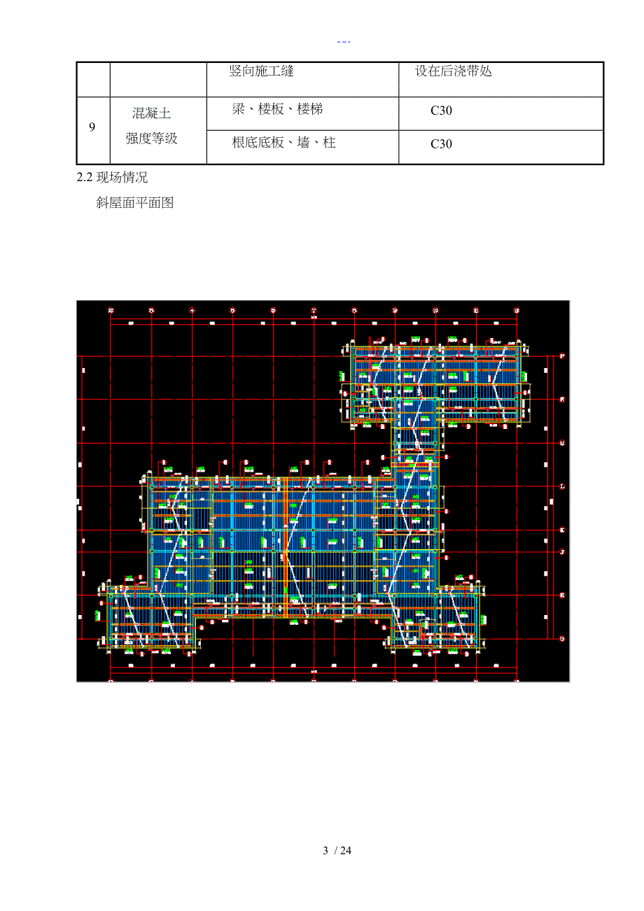 坡屋面模板与支撑施工组织方案_第3页