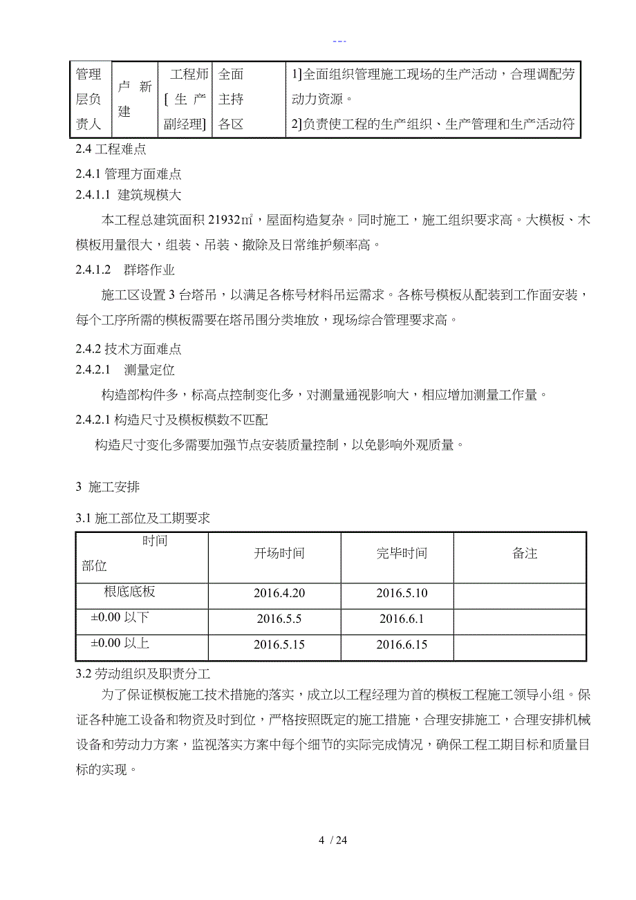 坡屋面模板与支撑施工组织方案_第4页