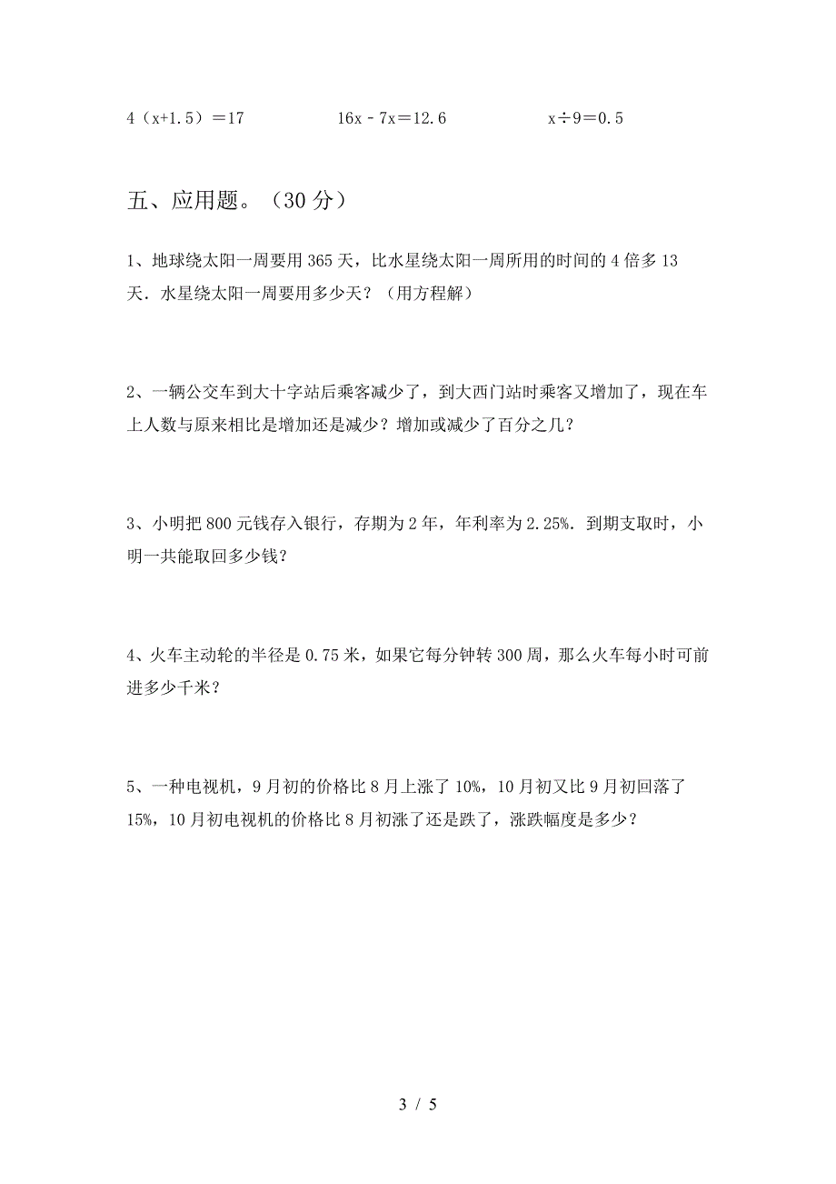 泸教版六年级数学(下册)期中试卷(附参考答案).doc_第3页