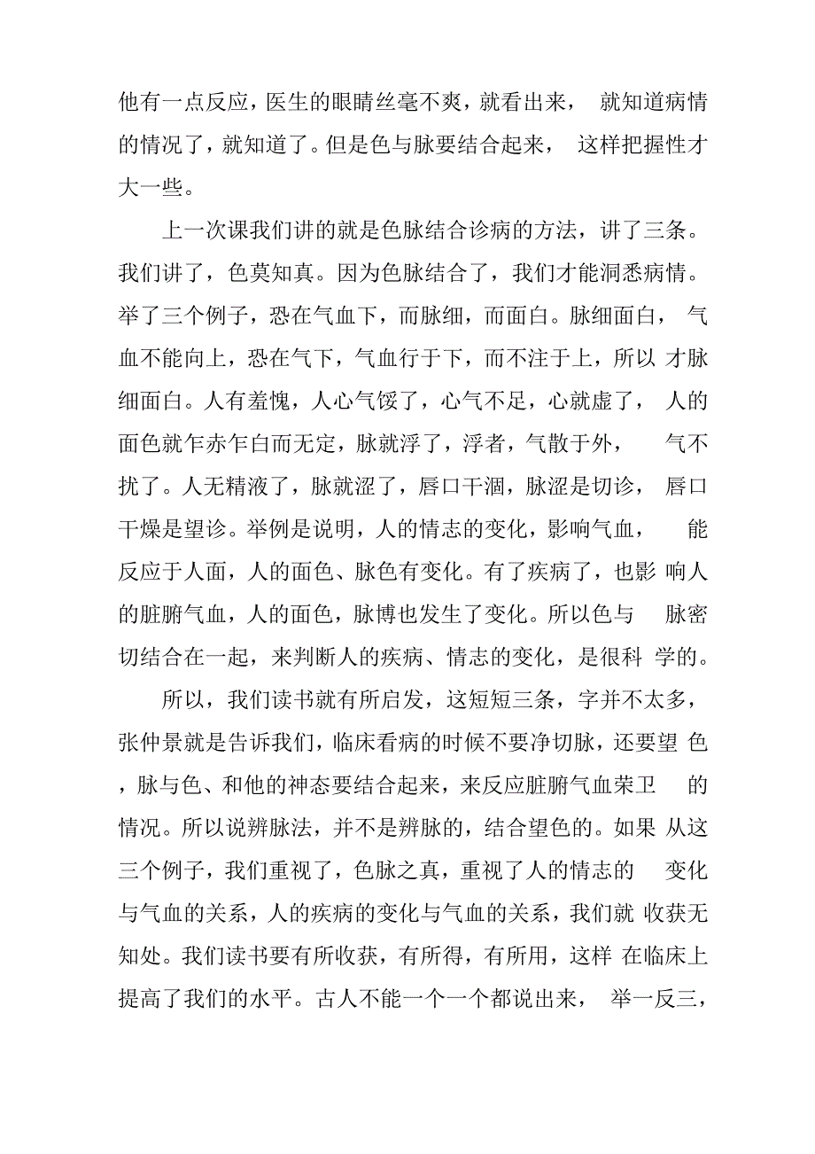 刘渡舟伤寒论讲稿 pdf_第2页