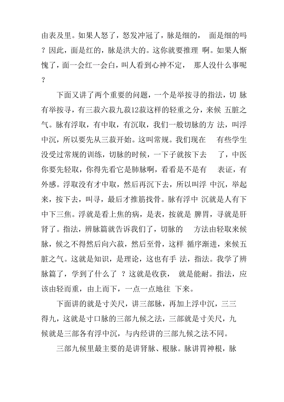 刘渡舟伤寒论讲稿 pdf_第3页