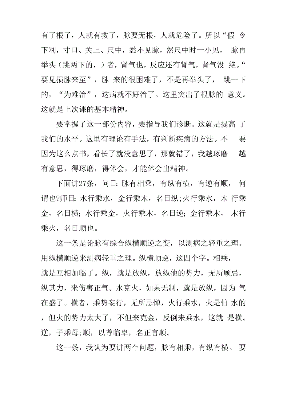 刘渡舟伤寒论讲稿 pdf_第4页
