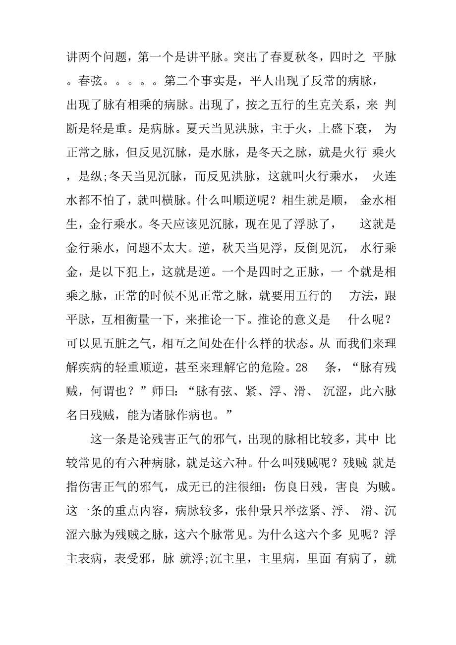 刘渡舟伤寒论讲稿 pdf_第5页
