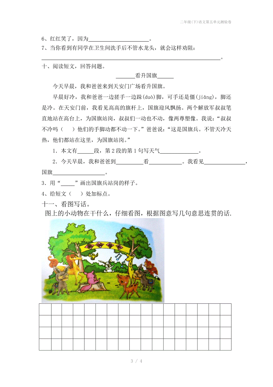 二年级下语文第五单元测验卷_第3页