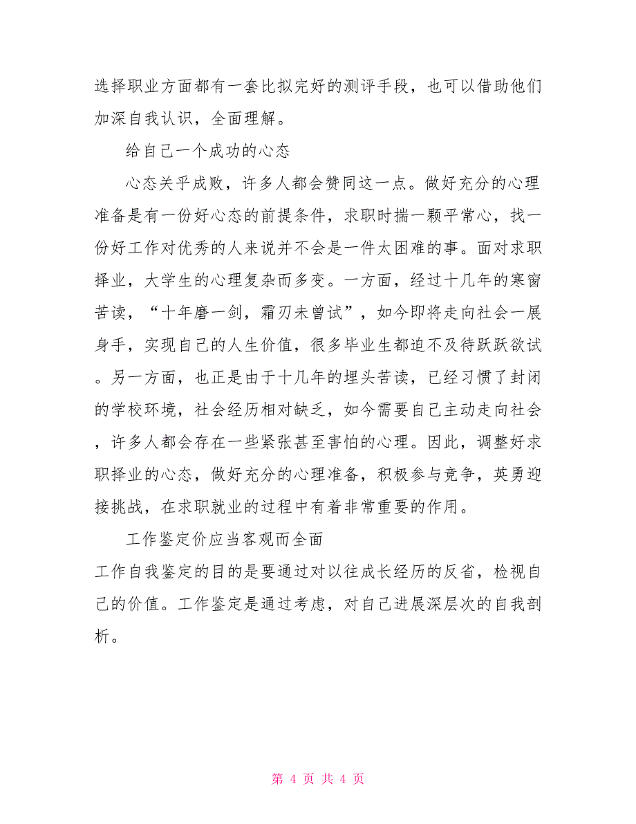 202X工作岗位中的自我鉴定工作岗位自我鉴定_第4页