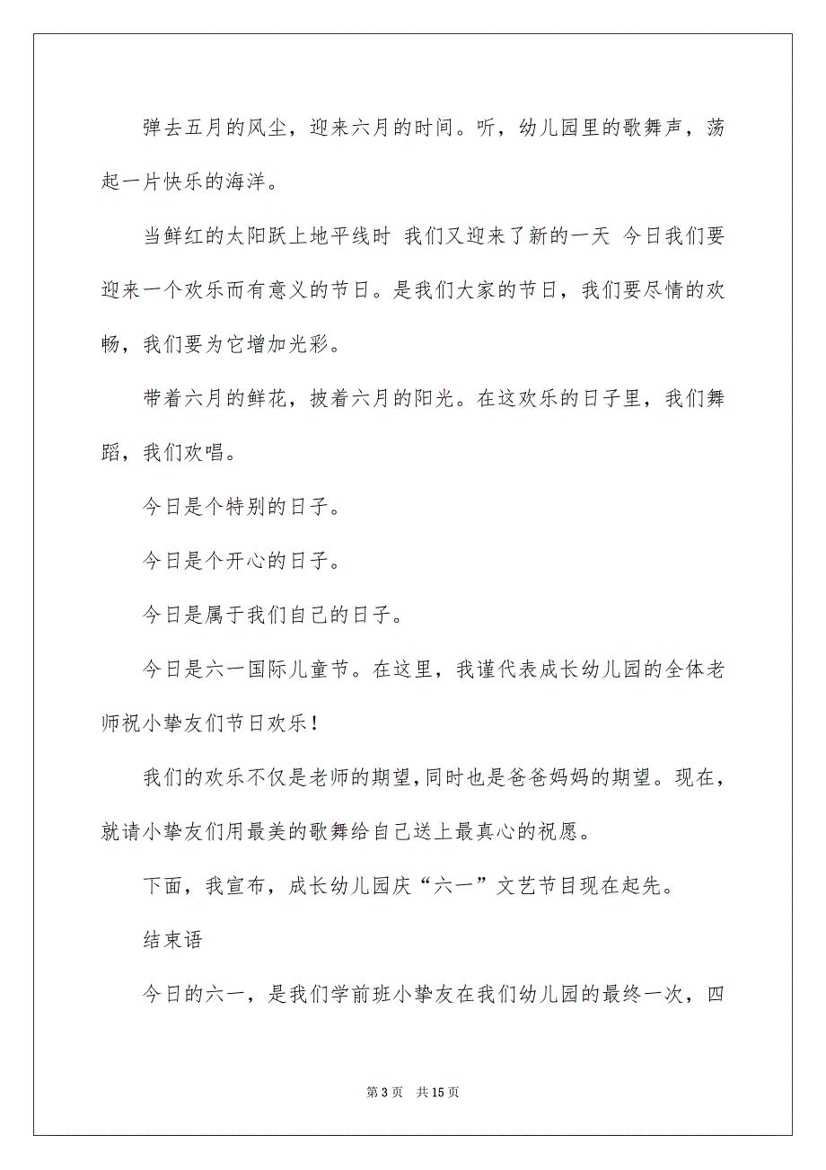 文艺汇演主持词开场白_第3页