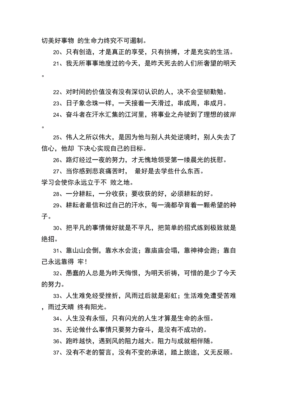 激励自己学习的话_第2页