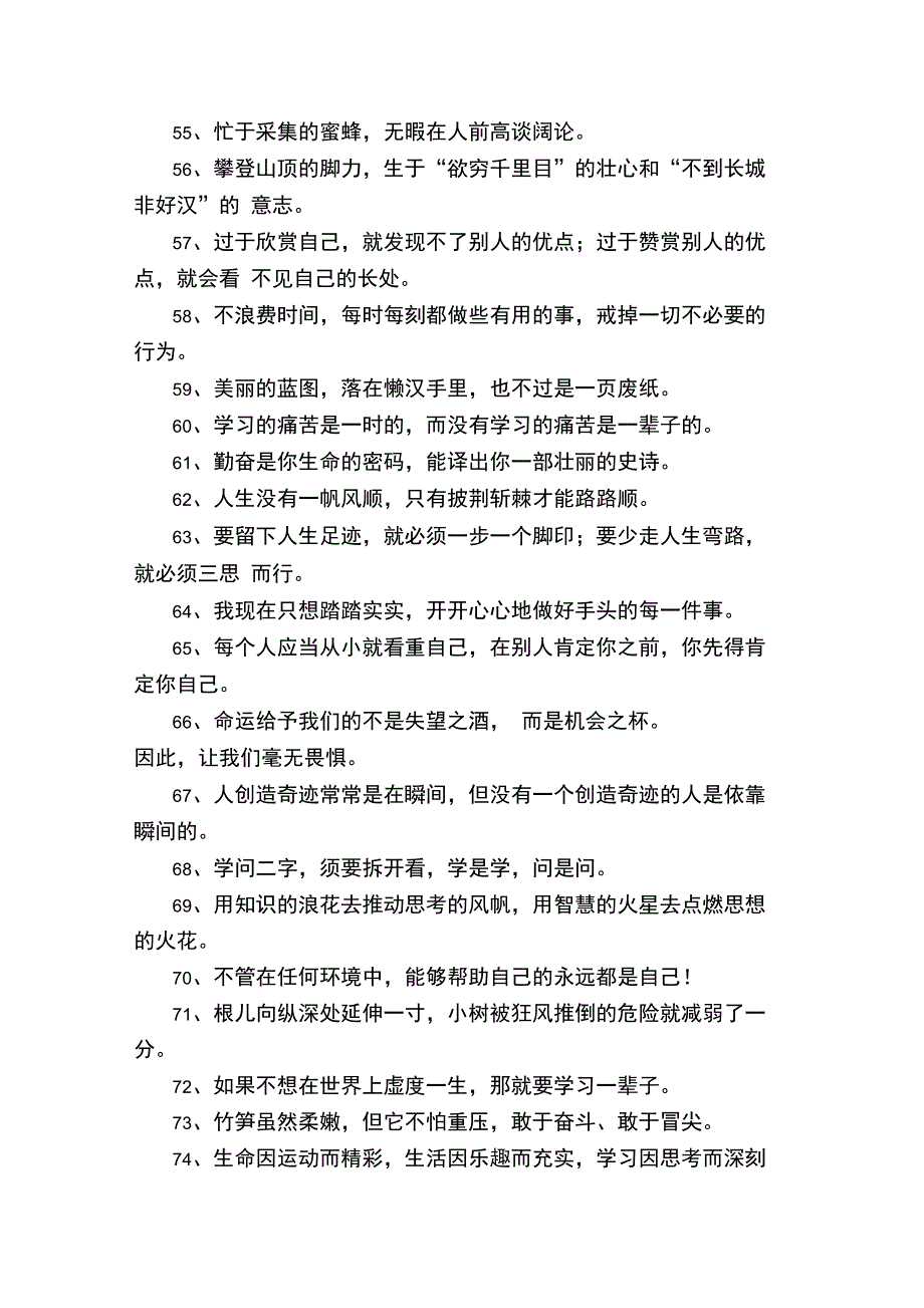 激励自己学习的话_第4页