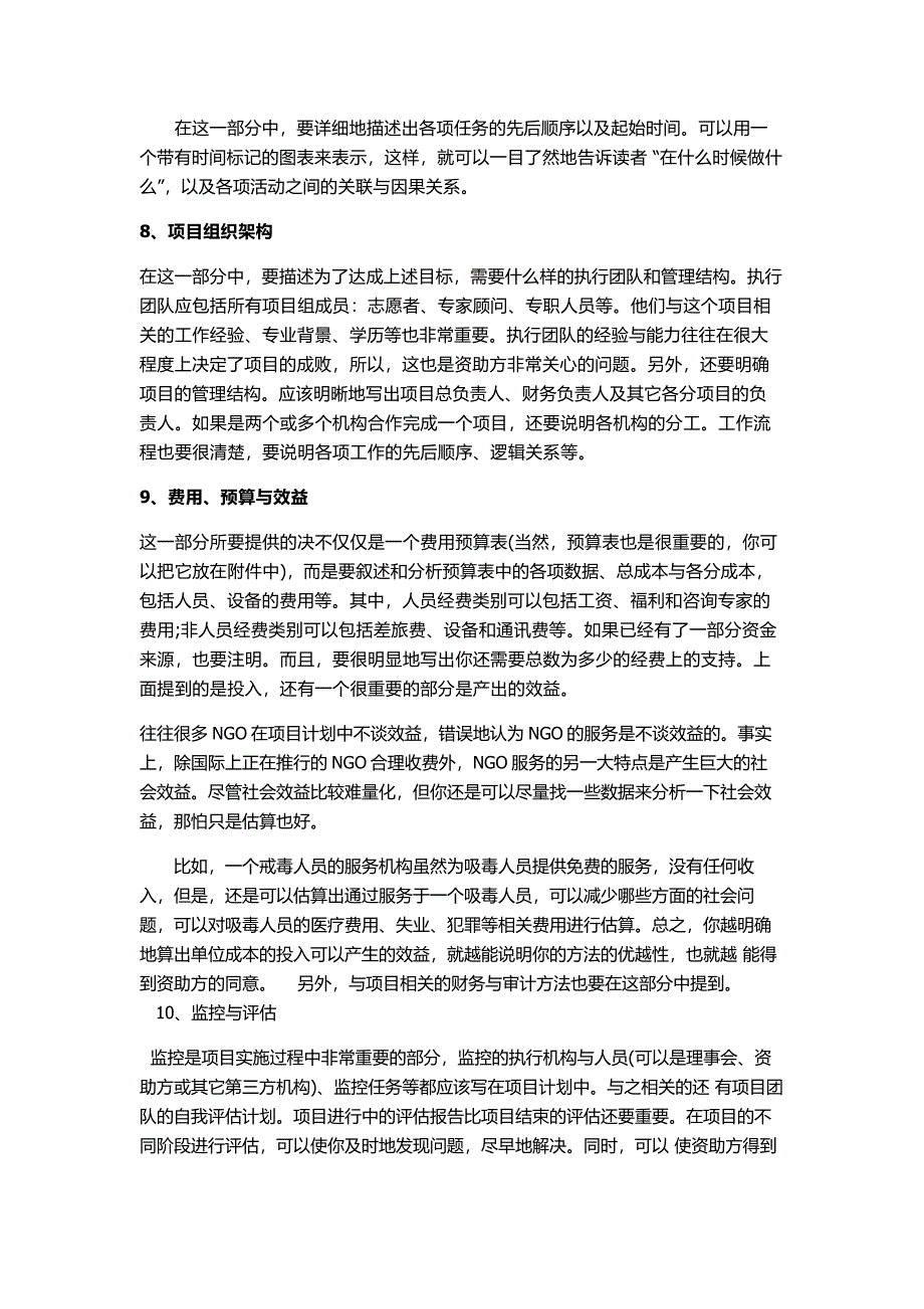 项目计划书格式_第3页