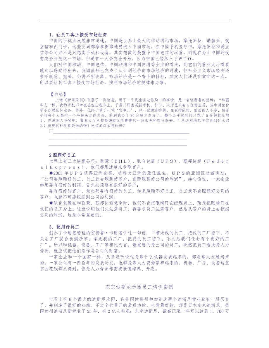 如何成为一个成功发职业经理人 (2)（天选打工人）.docx_第3页