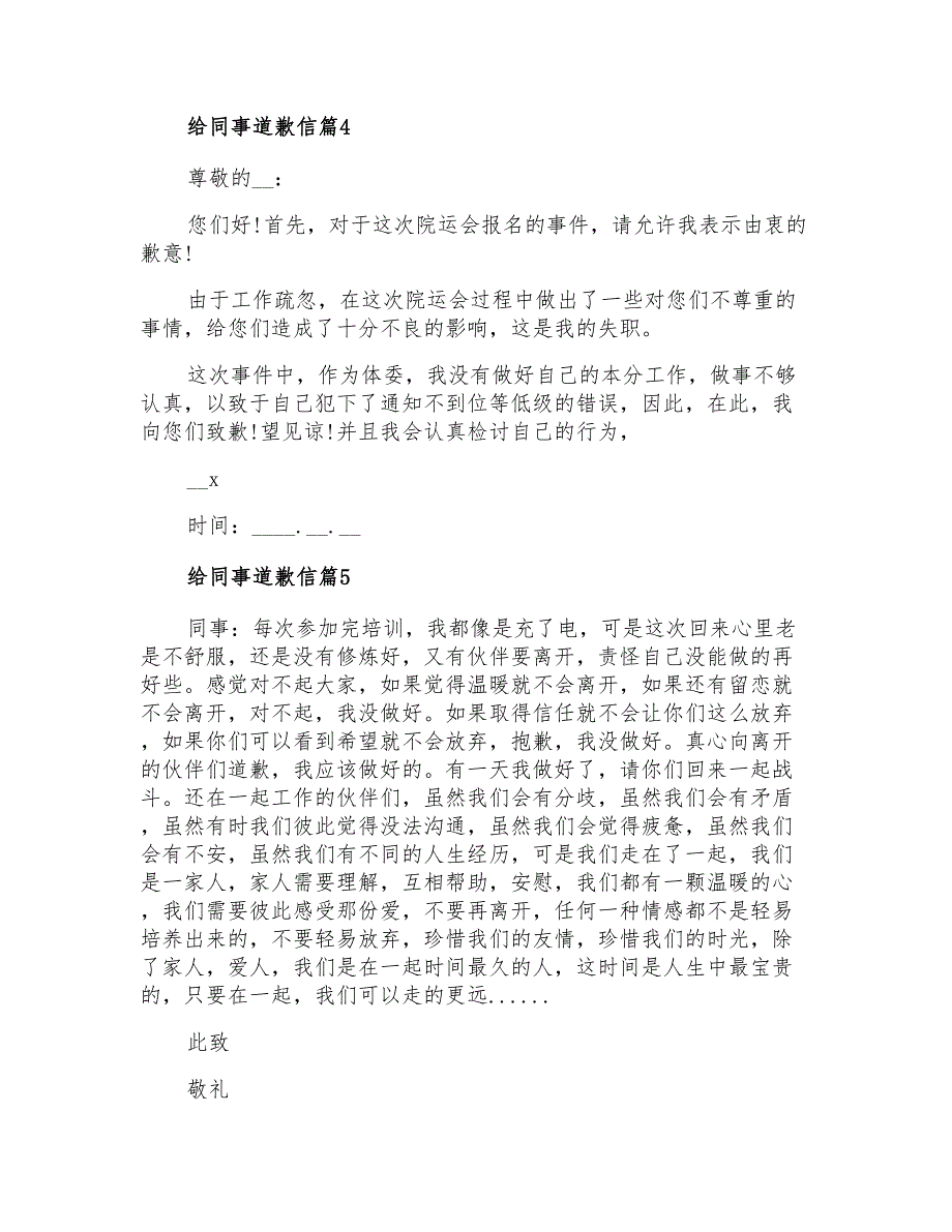 给同事道歉信5篇_第3页