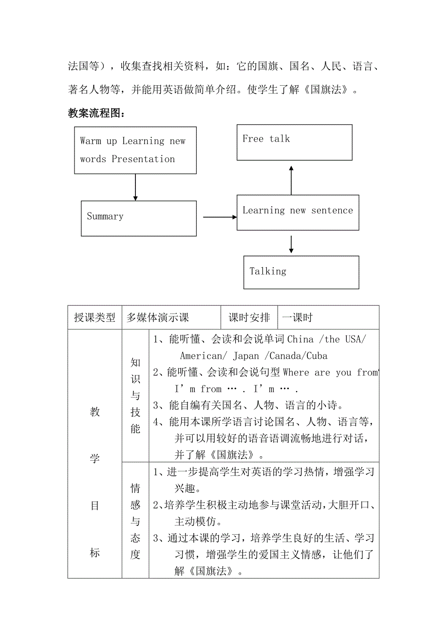 胡学敏教学设计1.docx_第2页