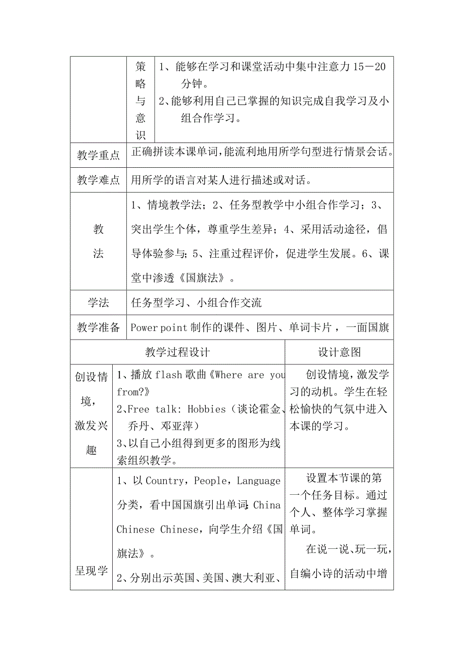 胡学敏教学设计1.docx_第3页