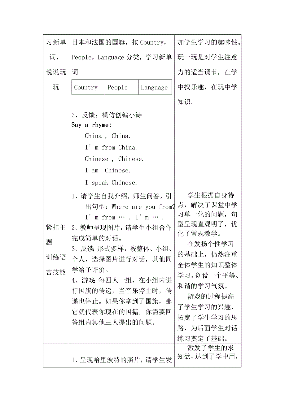 胡学敏教学设计1.docx_第4页