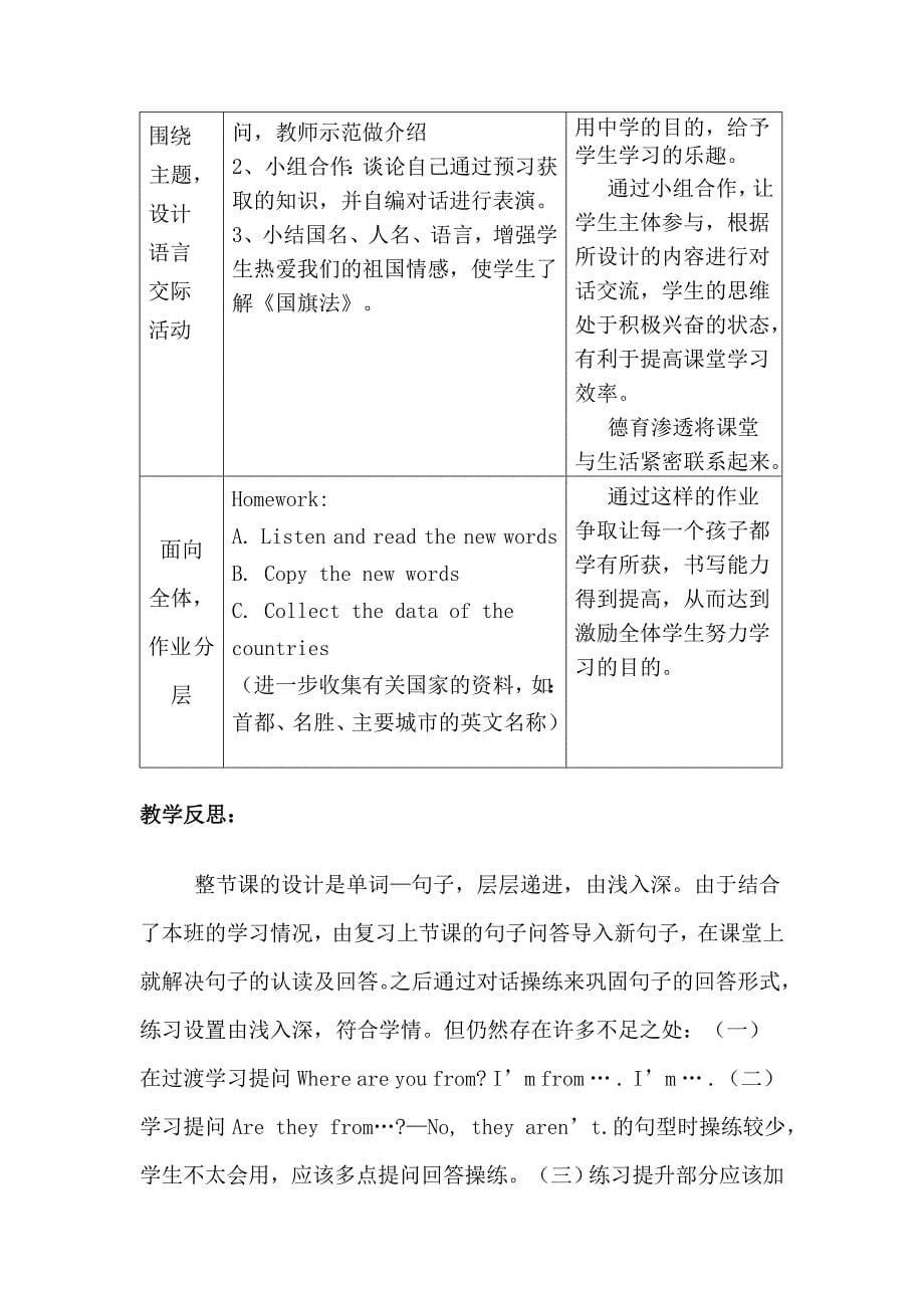 胡学敏教学设计1.docx_第5页