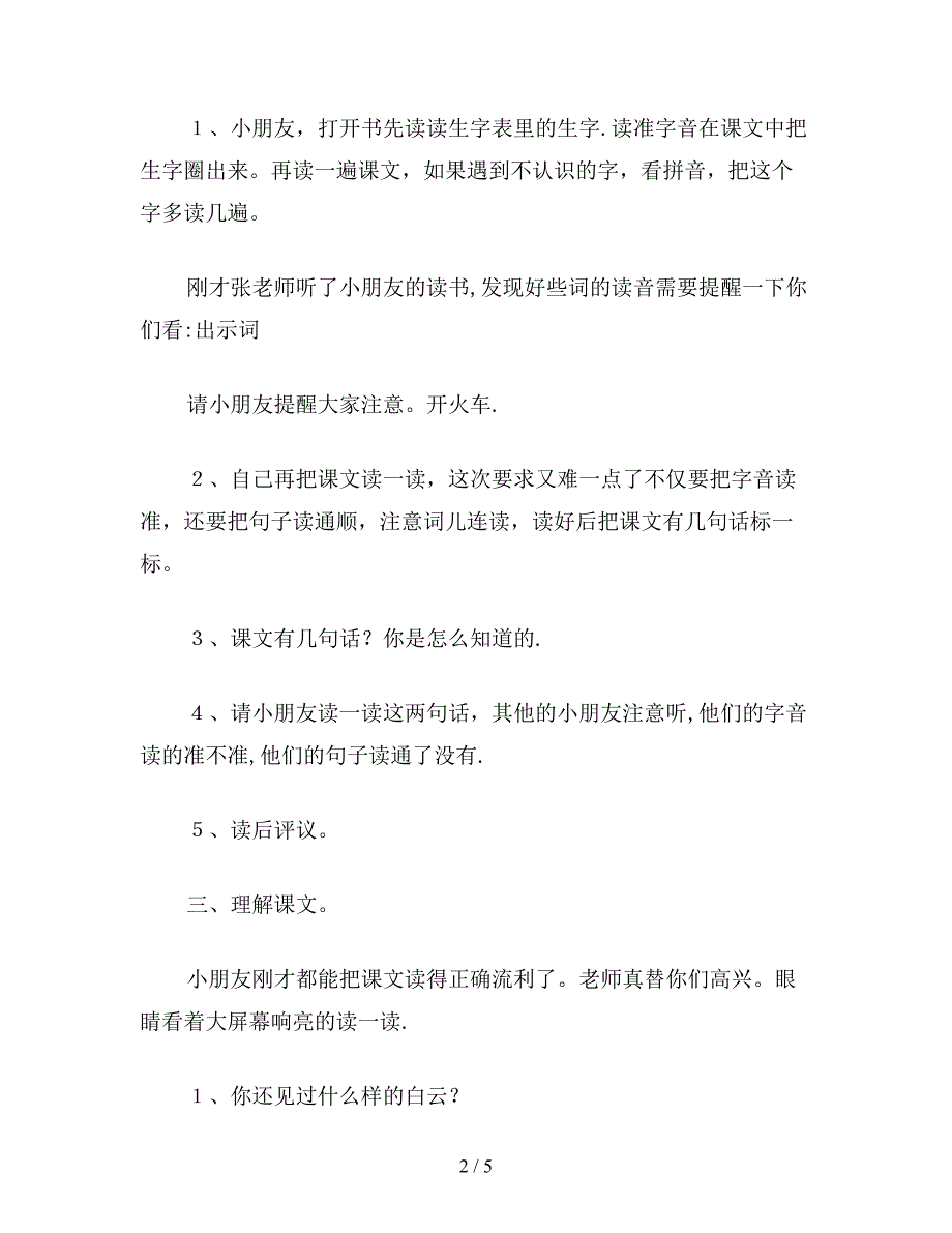 【教育资料】小学一年级语文教案：家(1).doc_第2页