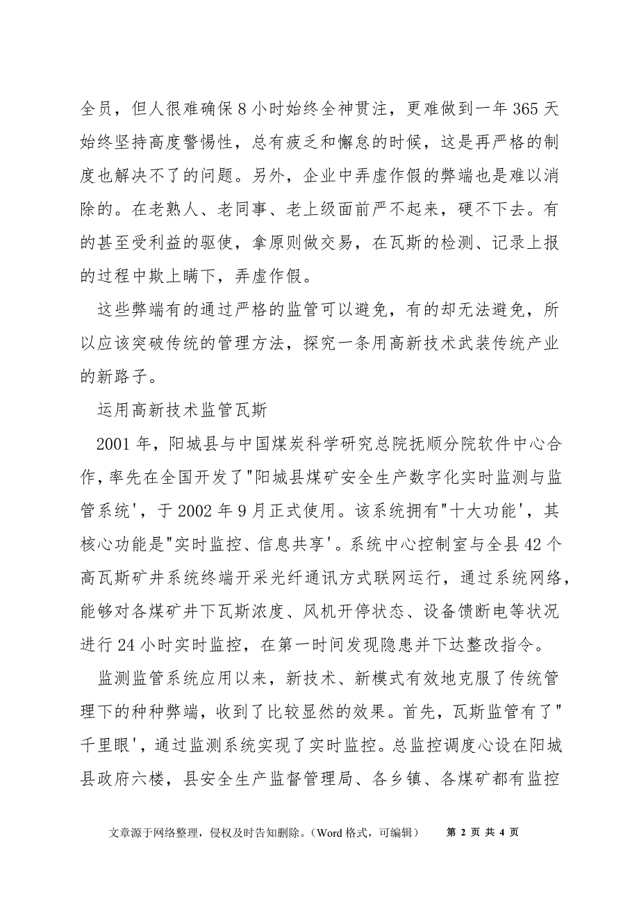 运用高新技术监管瓦斯_第2页