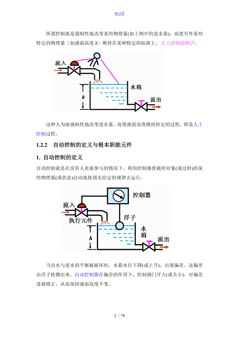 自动控制原理电子教案设计_第2页