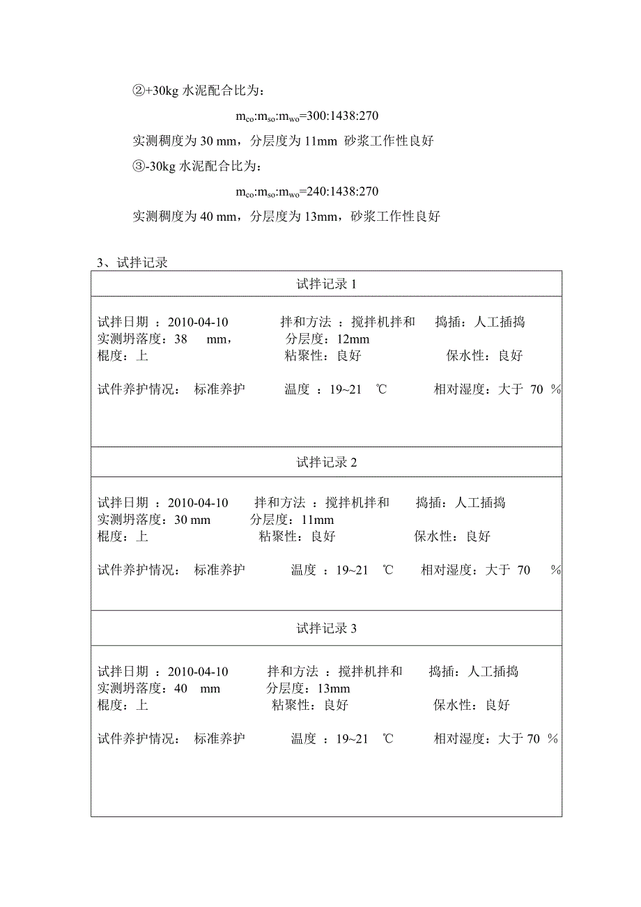 M10.0砂浆配合比设计_第2页