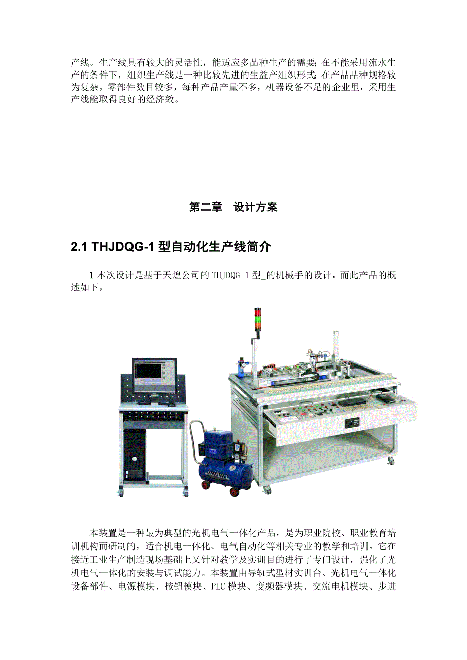 设计基于PLC的自动化生产线毕业论文_第5页