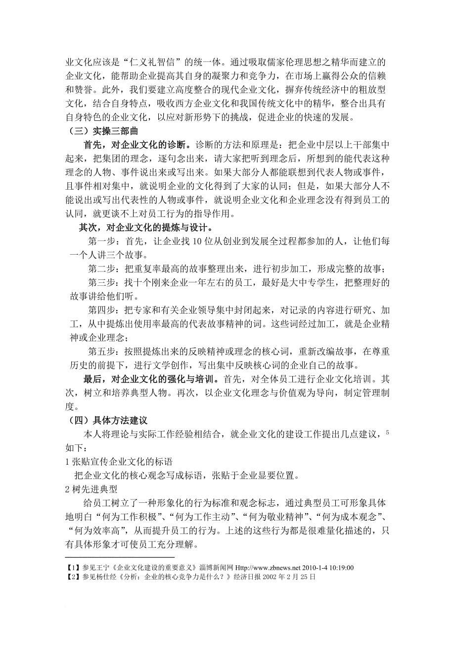 试论企业文化建设在企业发展中的作用.doc_第5页