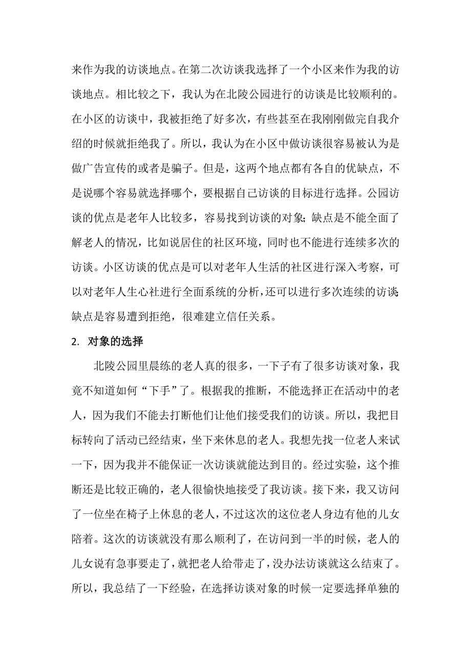 老年人访谈经验总结_第2页